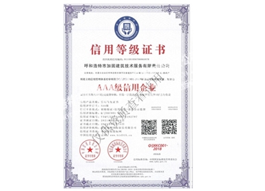 信用等級(jí)證書(shū)