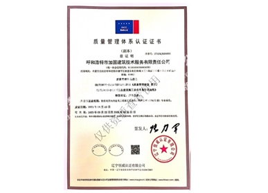 質理管理體系認證證書