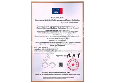 職業健康安全管理體系認證證書