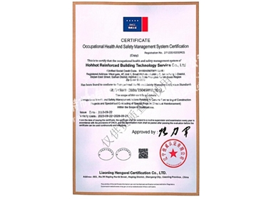 職業健康安全管理體系認證證書